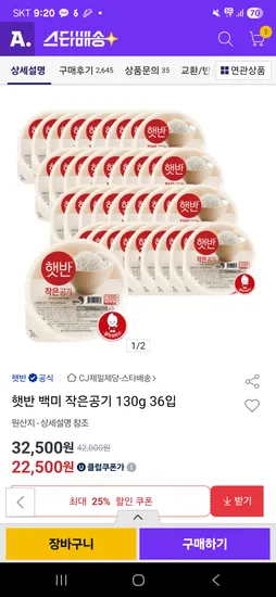옥션) 햇반 작은공기 130g 36개 / 유클 22,500원