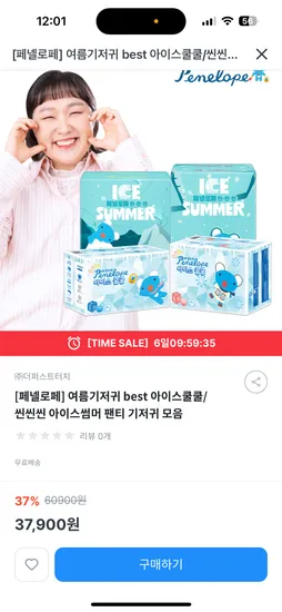 키즈노트) 씬씬씬 아이스썸머 팬티기저귀 점보 1박스 37,900원