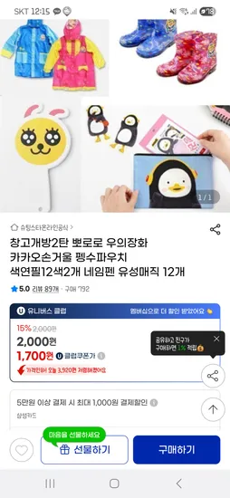 지마켓) 뽀로로우의, 네임펜 유성매직 12개 등 모두 2,000원