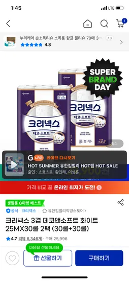 지마켓) 데코앤소프트 크리넥스 3겹 28,530원 무배