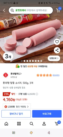가격오름/쿠팡프레시)롯데햄 알뜰 소시지, 500g, 3개 4,760원