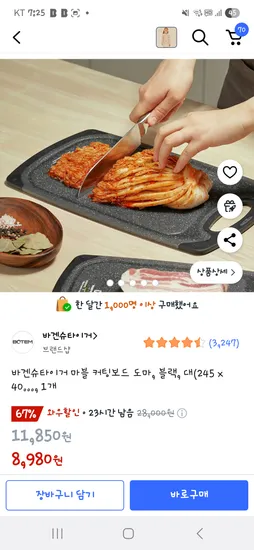 쿠팡) 바겐슈타이거 마블도마 대 8,980원