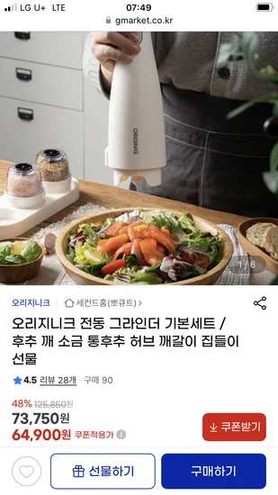 지마켓) 오리지니크 전동 그라인더 기본세트 64,900원