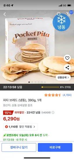 쿠팡 로켓프레시) 피타 브레드 (6장짜리) 6,290원