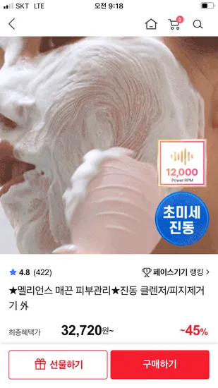 홈앤쇼핑) 멜리언스 실리콘 블랙헤드 제거 진동클렌저 체감 32,720원