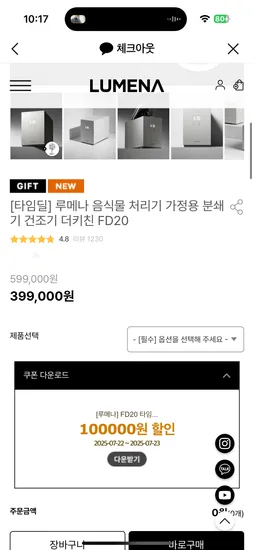 루메나공홈: 루메나 음식물 처리기 가정용 분쇄기 건조기 더키친 299000원