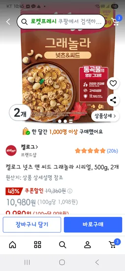 쿠팡)켈로그 넛츠 앤 씨드 그래놀라 시리얼 500g, 2개 9980원