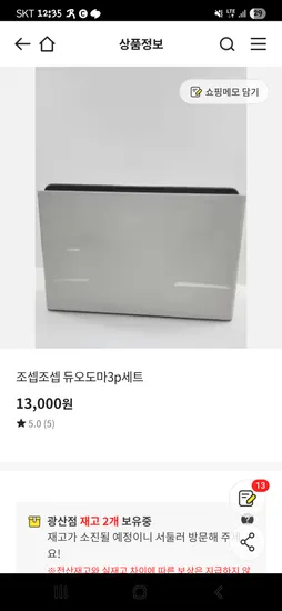 이마트 오프) 조셉조셉 듀오도마3p세트 13,000원