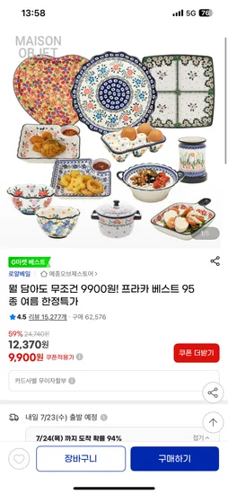 G마켓)프라카 사각 4절 나눔접시 9,900원 무배