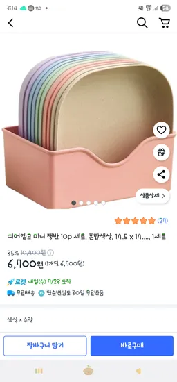 쿠팡) 디어엘크 미니쟁반 10p세트 6,700원