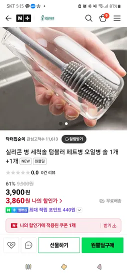 원쁠딜 닥터집순이)실리콘 병 세척솔 텀블러 페트병 오일병 솔 1개+1개 3,860원