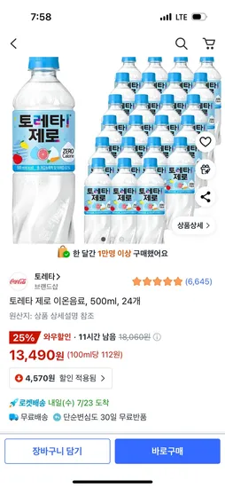 쿠팡)토레타 제로 이온음료 500ml, 24개 13,490원 로켓