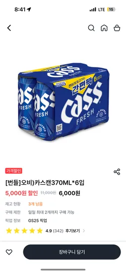 GS25) 카스370ml*6 6000원