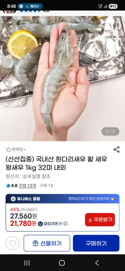 지마켓)국내산 활 흰다리새우 1kg 32미내외 21,780원