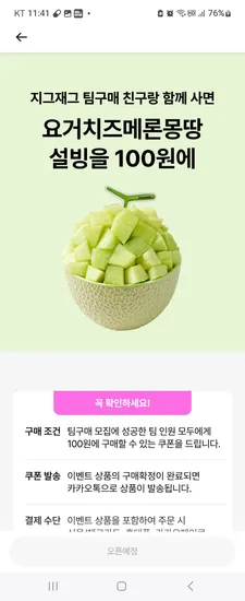 지그재그 설빙 요거치즈메론몽땅 빙수 100원딜 신규나 휴면1개월이상 되신분