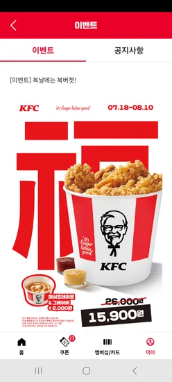 KFC) 복버켓 15,900원