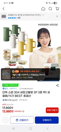 지마켓) 모던하우스 스텐 304 냉장고물병 1.5L 2개 12,880