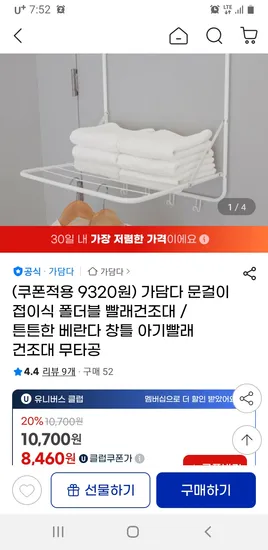 지마켓) 가담다 문걸이 접이식 빨래건조대 유클 무배 8460원