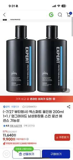 지마켓) 피엘디크 엑스퍼트 남성 올인원 200ml 1+1 9900원