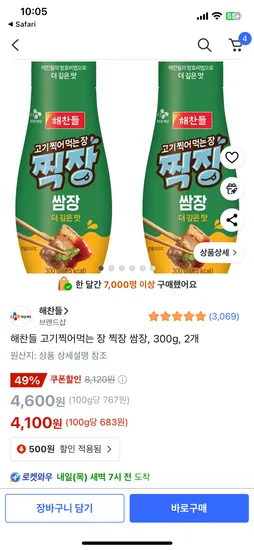 쿠팡) 해찬들 고기찍어먹는 장 찍장 쌈장, 300g, 2개 4,100원