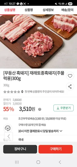 우체국쇼핑)무등산 흑돼지 50%할인+추가10%할인 찌개,주물럭 300g 3510원