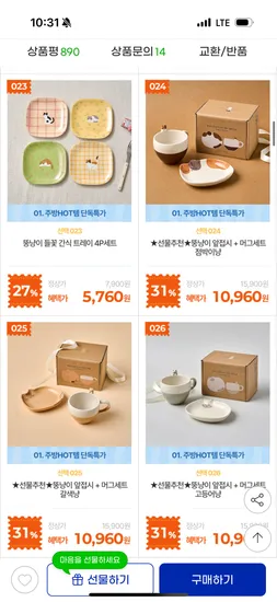 지마켓) 모던하우스 뚱냥이 들꽃 간식트레이 4P 5400원