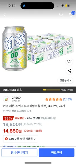 쿠팡) 카스 레몬 스퀴즈 0.0 비알코올 맥주, 330ml, 24개 14,850원
