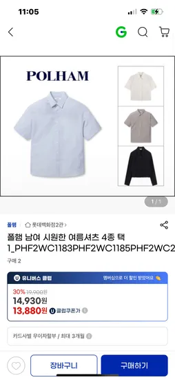 지마켓) 폴햄 남녀 시원한 여름셔츠 4종 택 1 14930원