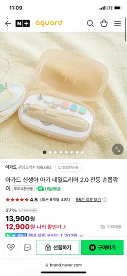네이버 아가드) 아가드 신생아 아기 네일트리머 2.0 전동 손톱깎이 12,900원