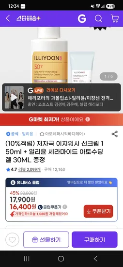 지마켓)이지워시 선크림 150ml + 일리윤 세라마이드 아토수딩젤 30ML 16,400원