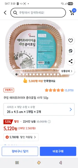 쿠팡)쿠킹 에어프라이어 종이호일 사각 50p 2개 5,120원