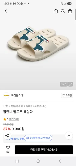 무신사)포켓몬 메타몽 외 캐릭터 욕실화 9,990원 무배