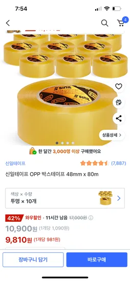 쿠팡)신일테이프 OPP 박스테이프 48mm x 80m 9,810원