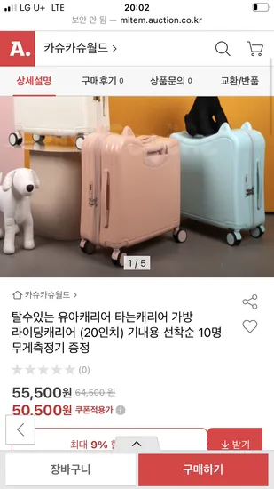 옥션) 탈수있는 유아캐리어 20인치 50500원