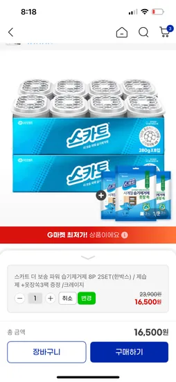 지마켓)스카트 더 보송 파워 습기제거제 핫딜8P×2개 16,500원+옷장쏙3팩 개당1,031원