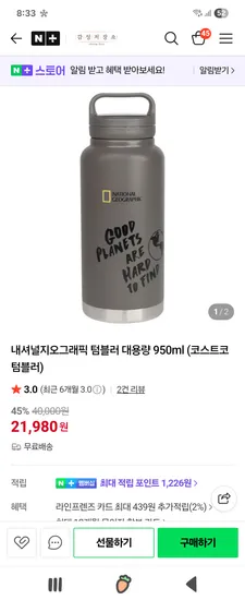 스팜)감성저장소 내셔널지오그래픽 텀블러 대용량 950ml 21980원