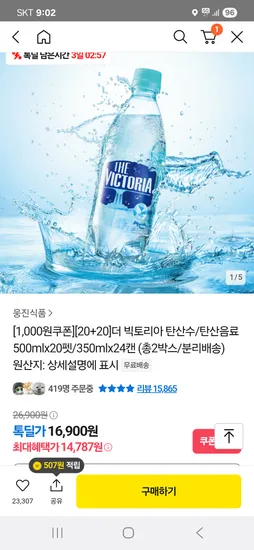 카카오 톡딜) 더 빅토리아 탄산수 탄산음료 500ml 40개 14,787원