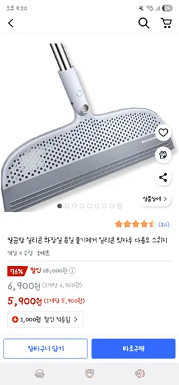 쿠팡/ 실리콘 욕실 물기제거 실리콘 빗자루+도구걸이 5,900원