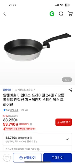 지마켓) 알텐바흐 디펜더스 프라이팬 24cm 53,740원