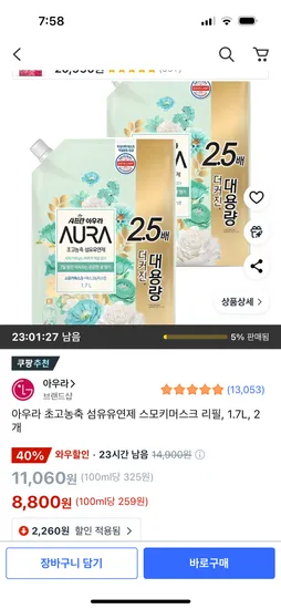 쿠팡) 아우라 초고농축 섬유유연제 스모키머스크 리필, 1.7L, 2개 8,800원