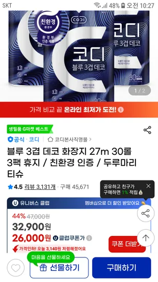 지마켓 코디 3겹 화장지 27m30롤 3팩 유클 25,500원 무배