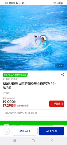 지마켓)웨이브파크 서핑 17,290원