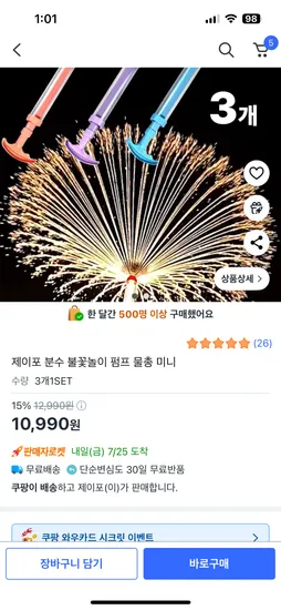 쿠팡) 제이포 불꽃놀이 분수 물총 3개 10,990원