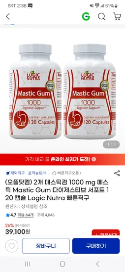 지마켓) 로직뉴트라 매스틱검 120정 2통, 28,550원 무배