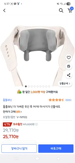 쿠팡와우)홈플래닛 무선목 어깨 마사지기 25770원