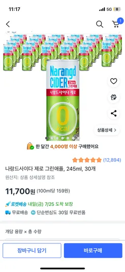 쿠팡) 나랑드 사이다 제로 그린애플 245ml 30개 11,700원
