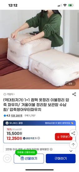 지마켓) 1+1 컴팩 xxl사이즈 이불 압축팩 13490원 무배