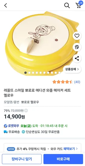 쿠팡 품절 ㅠ 레꼴뜨 스마일 뽀로로 에디션 와플 메이커 세트 옐로우 14,900원