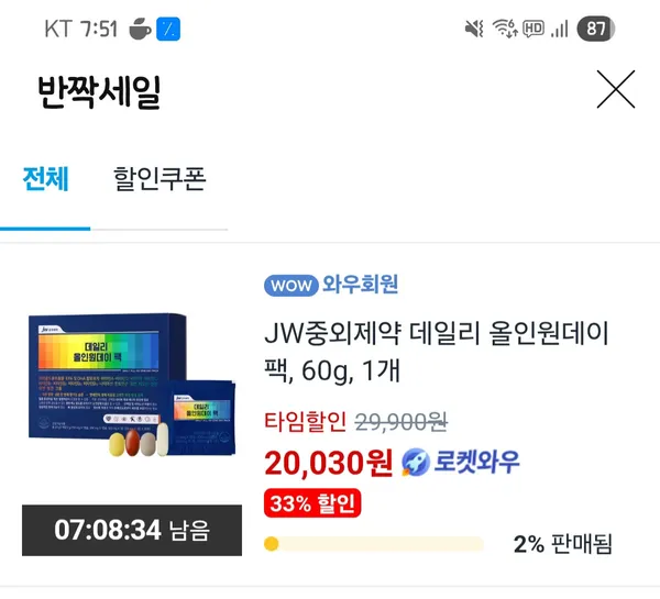 쿠팡 타임딜)JW중외제약 데일리 올인원데이 팩 20,030원