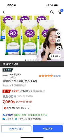 ㅋㅍ)에이투밀크 멸균우유, 200ml, 6개 7,980원